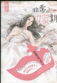 未定嫁期,探寻现代女性的婚恋抉择与人生轨迹