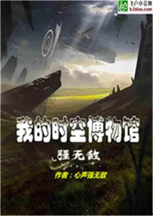 时间空间传说我强无敌,无敌强者横扫千军
