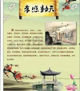 孝感动天,孝感动天的传奇故事