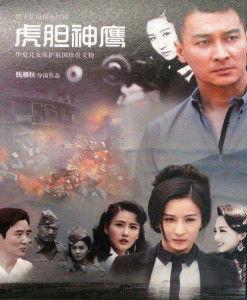 虎胆神鹰,传奇特工的惊险征程