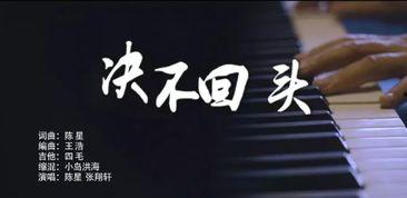 绝不回头,铸就辉煌人生之路