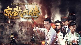 京武大侠